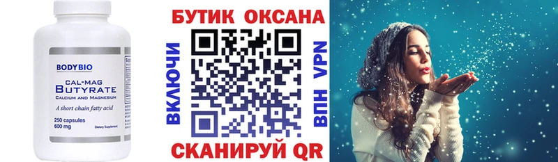БУТИРАТ BDO  Купить закладки  Бологое 