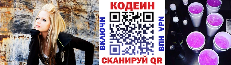 Купить  Бологое  Кодеин Purple Drank 